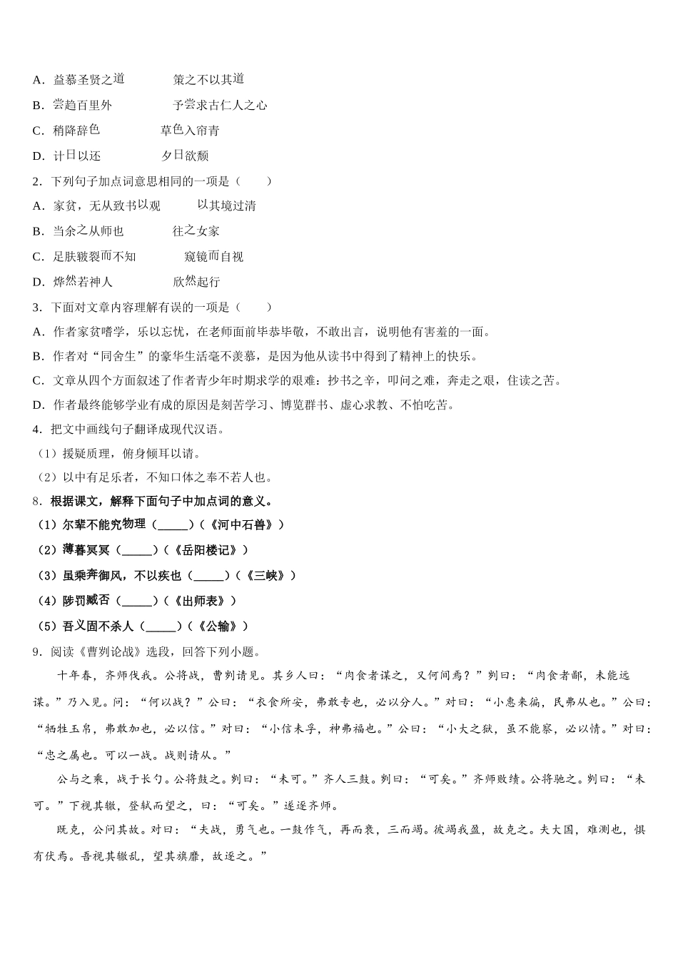 江苏省如皋市南片区八校联考2026年初三下学期第二次联考试题语文试题试卷含解析_第3页