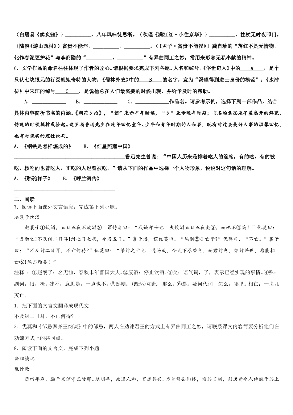 江苏省泰州市部分地区重点达标名校2025-2026学年初三中考仿真模拟卷语文试题含解析_第2页