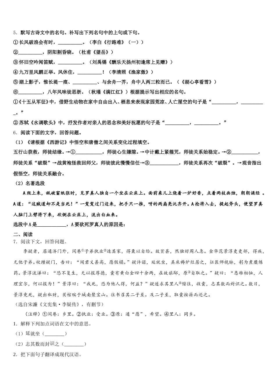 江苏省苏州市景范中学2026年初三下-第二次联考语文试题试卷含解析_第2页