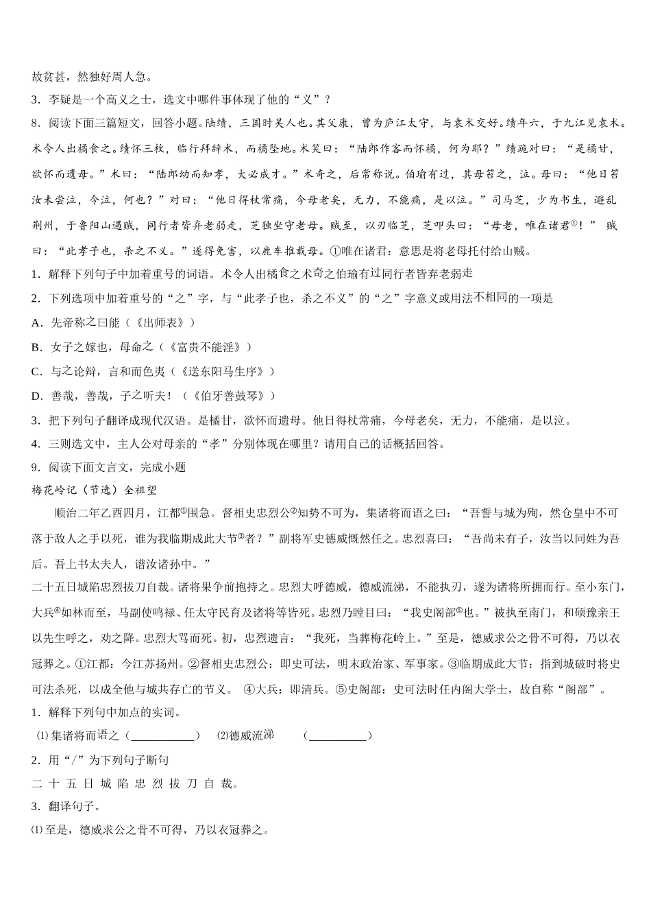 江苏省苏州市景范中学2026年初三下-第二次联考语文试题试卷含解析_第3页