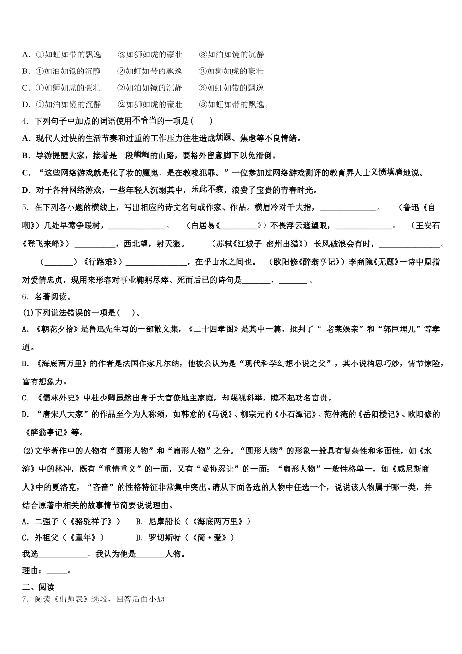 2025-2026学年江苏省如皋市初三语文试题模拟试卷(二)语文试题含解析_第2页