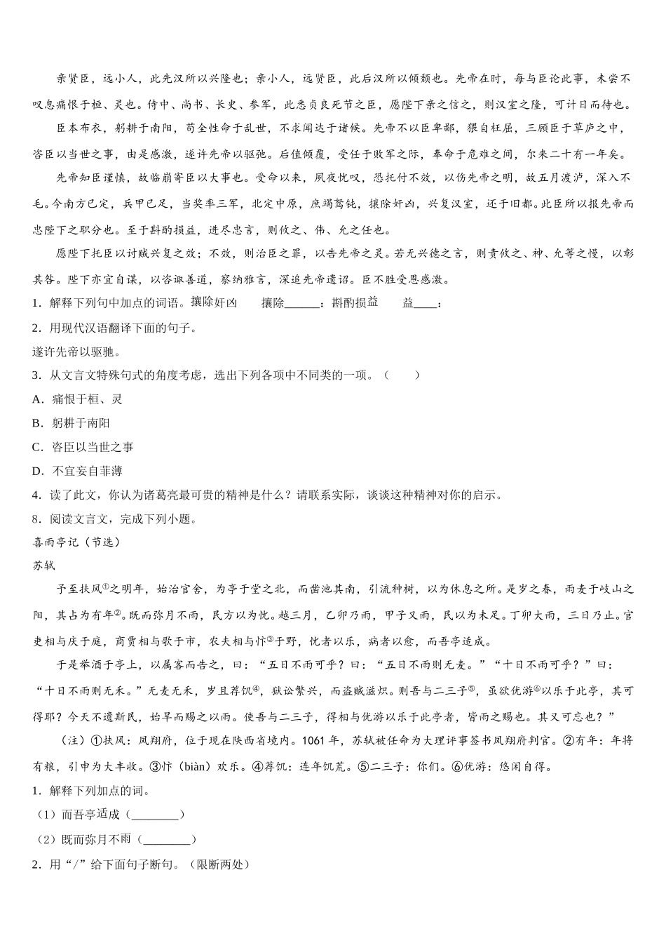 2025-2026学年江苏省如皋市初三语文试题模拟试卷(二)语文试题含解析_第3页