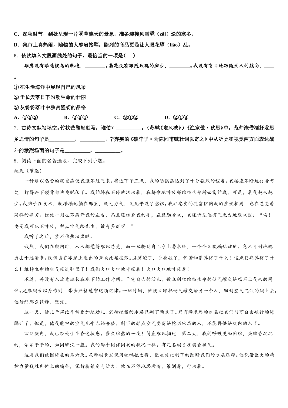 江苏省淮安市岔河九制校2026届初三下学期一轮复习周测语文试题含解析_第2页