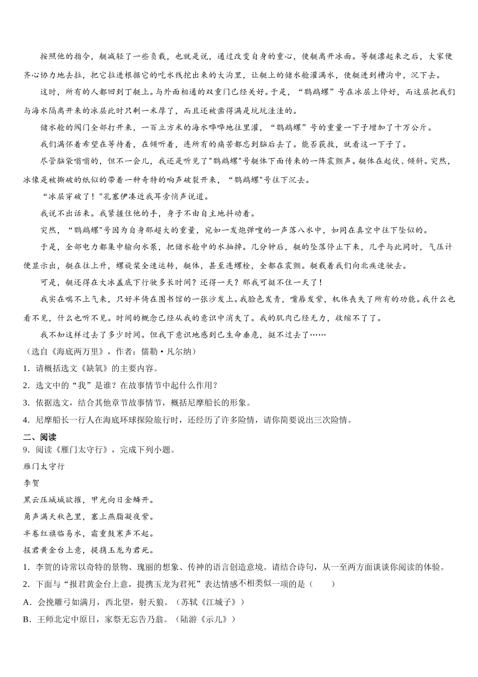 江苏省淮安市岔河九制校2026届初三下学期一轮复习周测语文试题含解析_第3页