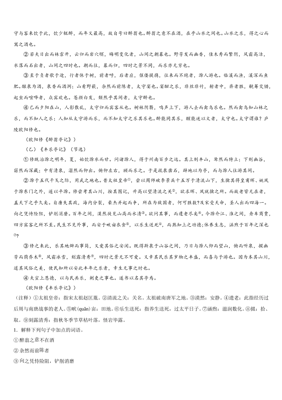 江苏省东台市第七联盟重点中学2026年初三第四次大联考语文试题含解析_第3页