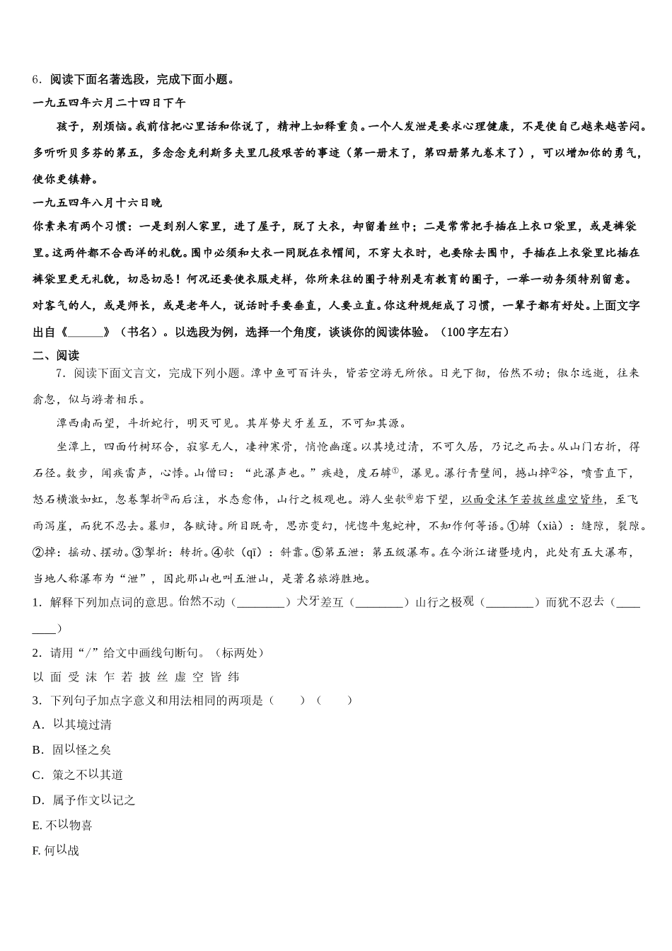 江苏省连云港市新海实验中学2026年初三第二次月考语文试题含解析_第2页