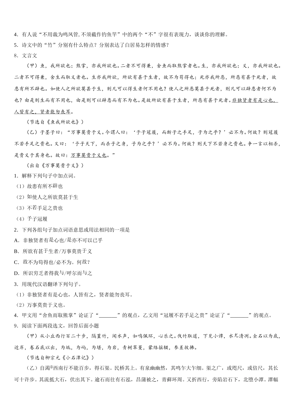 2026届江苏省泰州市兴化市顾庄区初三年级十三校第二次联考语文试题试卷含解析_第3页