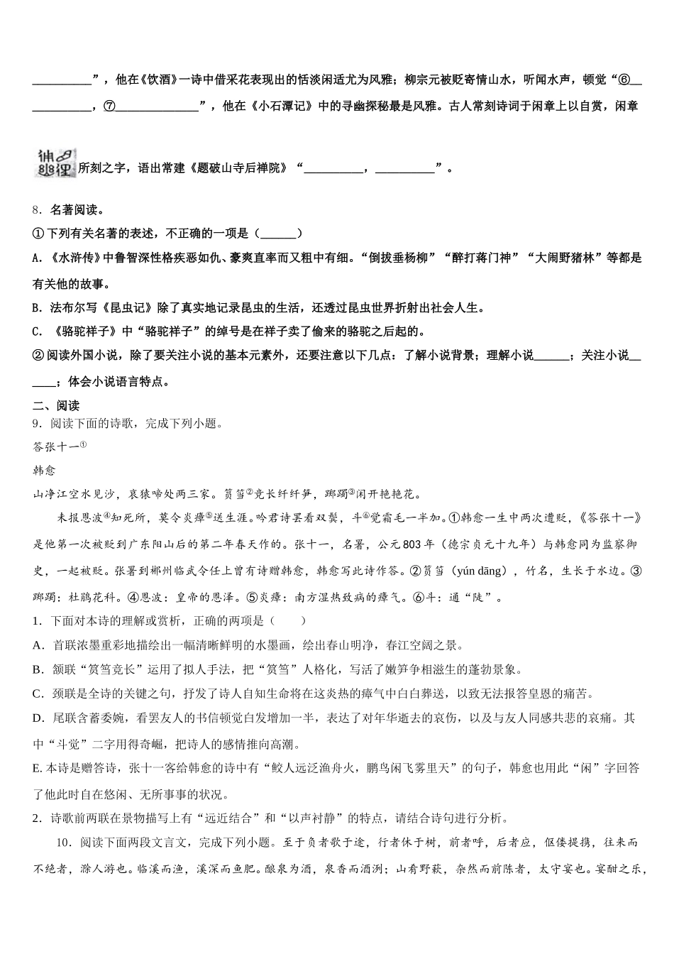 江苏省扬州市弘扬中学2026年初三第三次联考语文试题文试题含解析_第3页