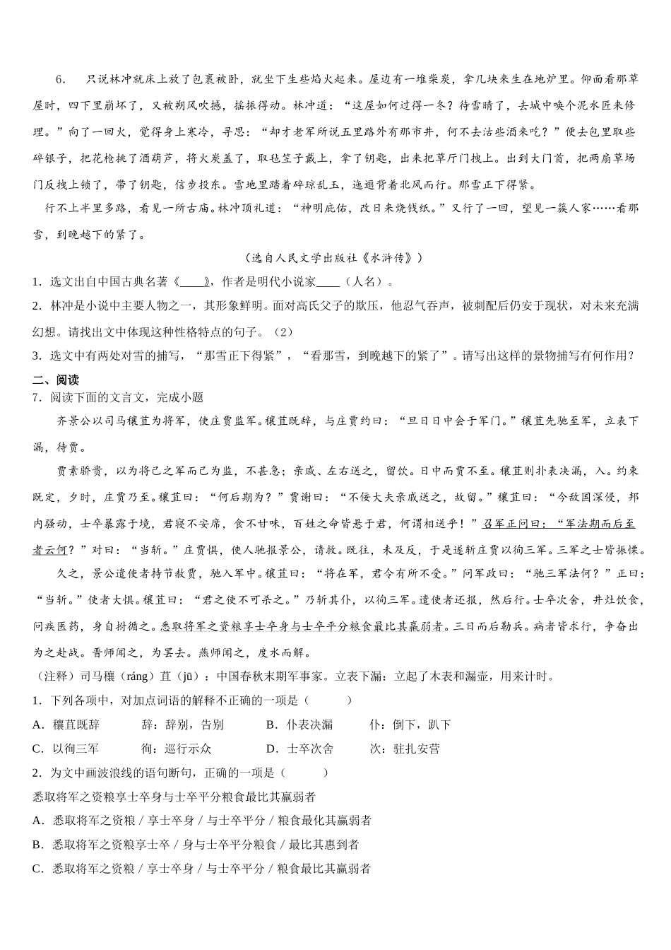 2026年江苏省南京市秦淮区四校初三调研试题（一）语文试题含解析_第2页