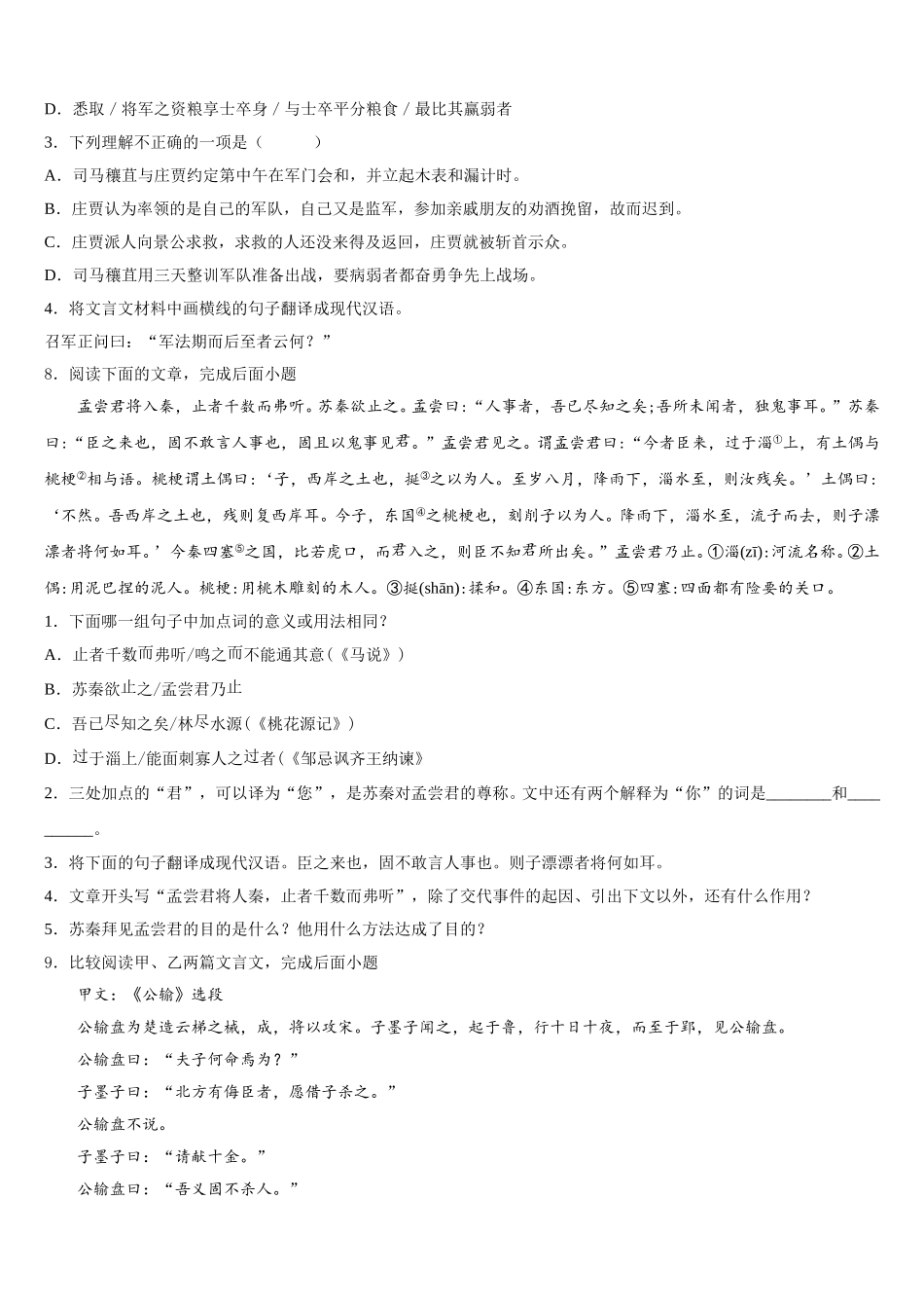 2026年江苏省南京市秦淮区四校初三调研试题（一）语文试题含解析_第3页