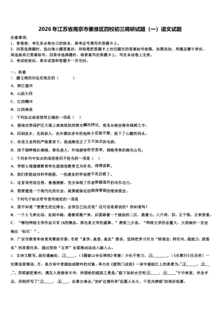 2026年江苏省南京市秦淮区四校初三调研试题（一）语文试题含解析