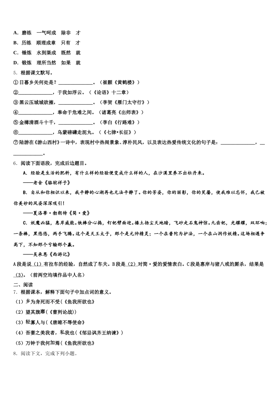江苏省南京六中学2025-2026学年初三期初调研测试语文试题含解析_第2页