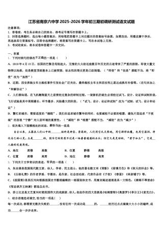 江苏省南京六中学2025-2026学年初三期初调研测试语文试题含解析