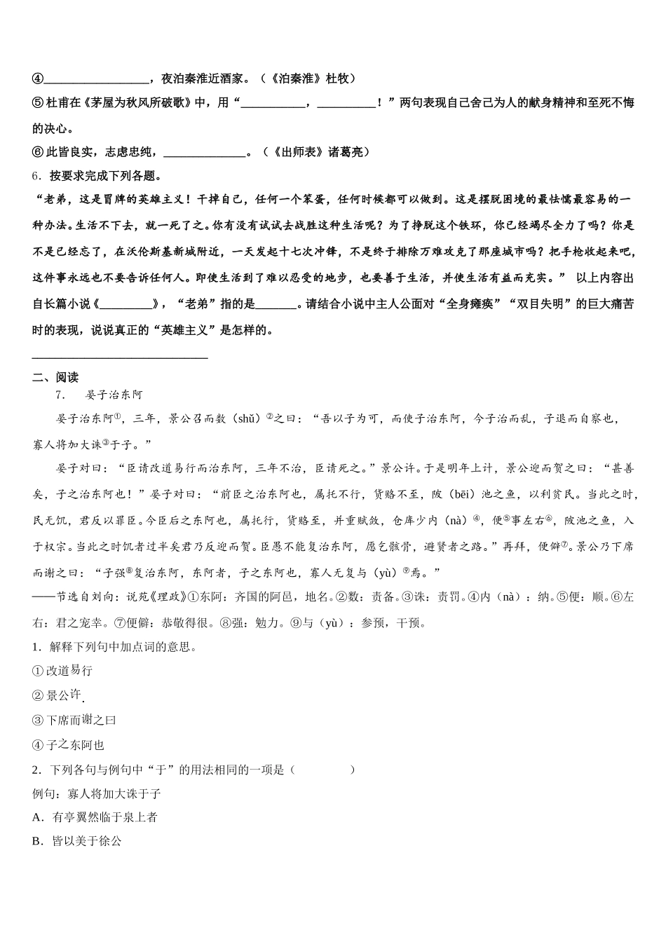 2026年江苏省南京市初三月考卷（六）语文试题含解析_第2页