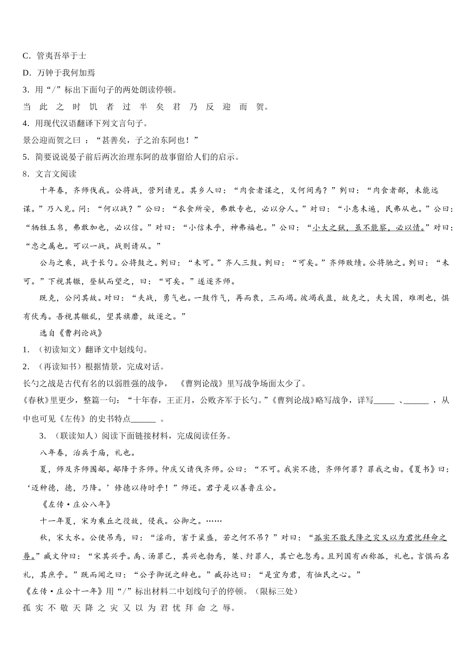 2026年江苏省南京市初三月考卷（六）语文试题含解析_第3页