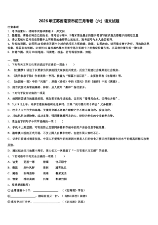 2026年江苏省南京市初三月考卷（六）语文试题含解析