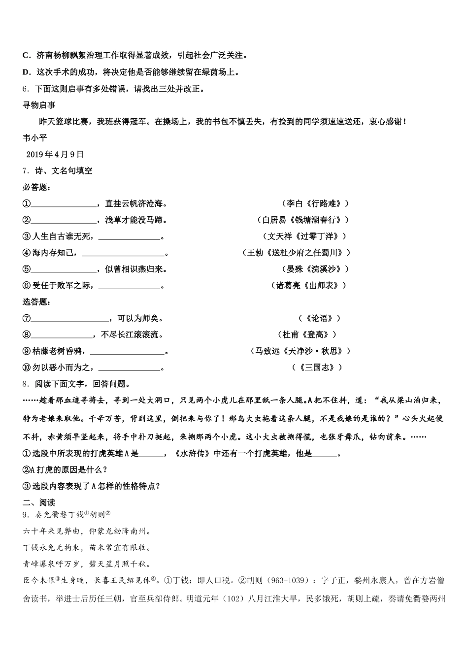 江苏省淮安市凌桥乡初级中学2025-2026学年初三适应性月考（六）语文试题含解析_第2页