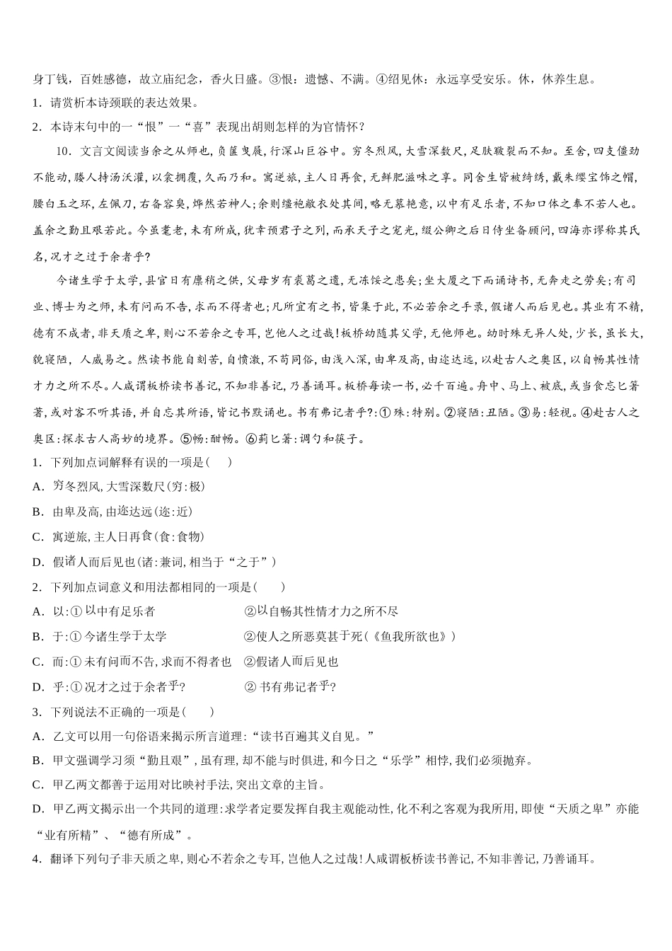 江苏省淮安市凌桥乡初级中学2025-2026学年初三适应性月考（六）语文试题含解析_第3页