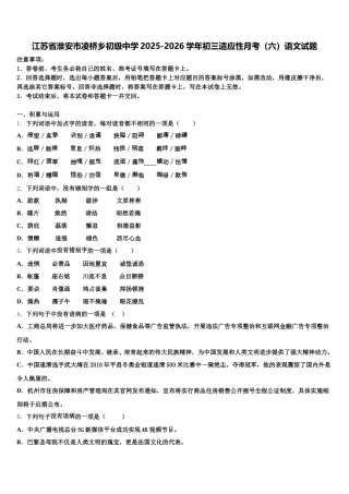 江苏省淮安市凌桥乡初级中学2025-2026学年初三适应性月考（六）语文试题含解析