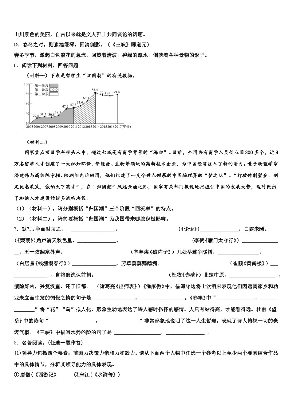 江苏省苏州市工业园区星湾中学2025-2026学年中考模拟训练题（一）语文试题试卷含解析_第2页