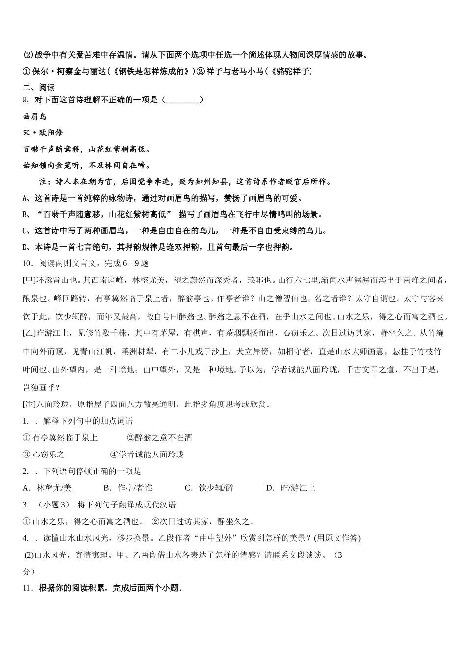 江苏省苏州市工业园区星湾中学2025-2026学年中考模拟训练题（一）语文试题试卷含解析_第3页