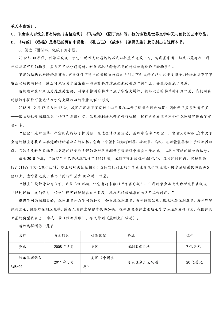 江苏省常州市新北区2025-2026学年初三下学期期中模拟调研语文试题含解析_第2页