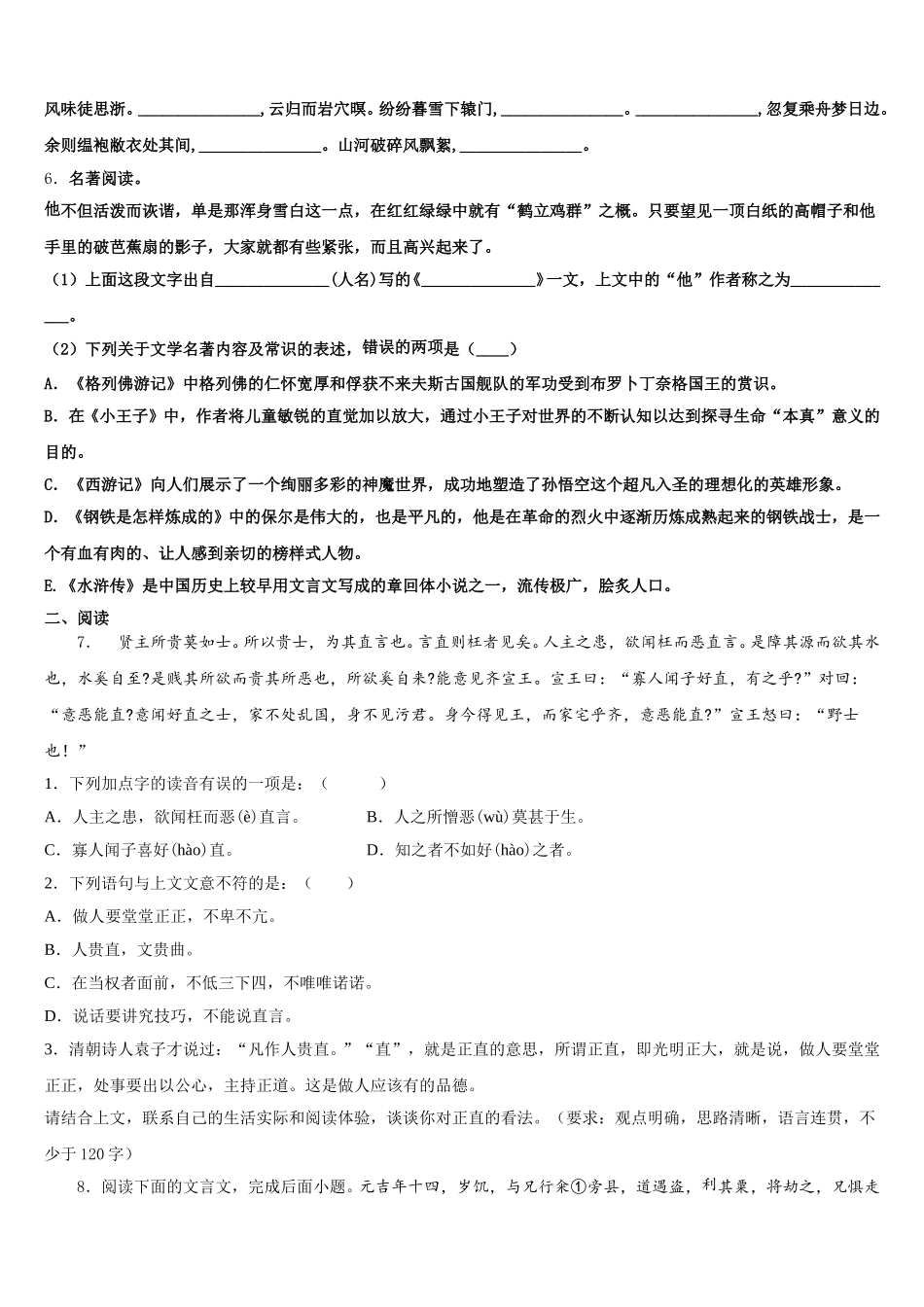 江苏省射阳县2026年校初三第四次模拟语文试题含解析_第2页