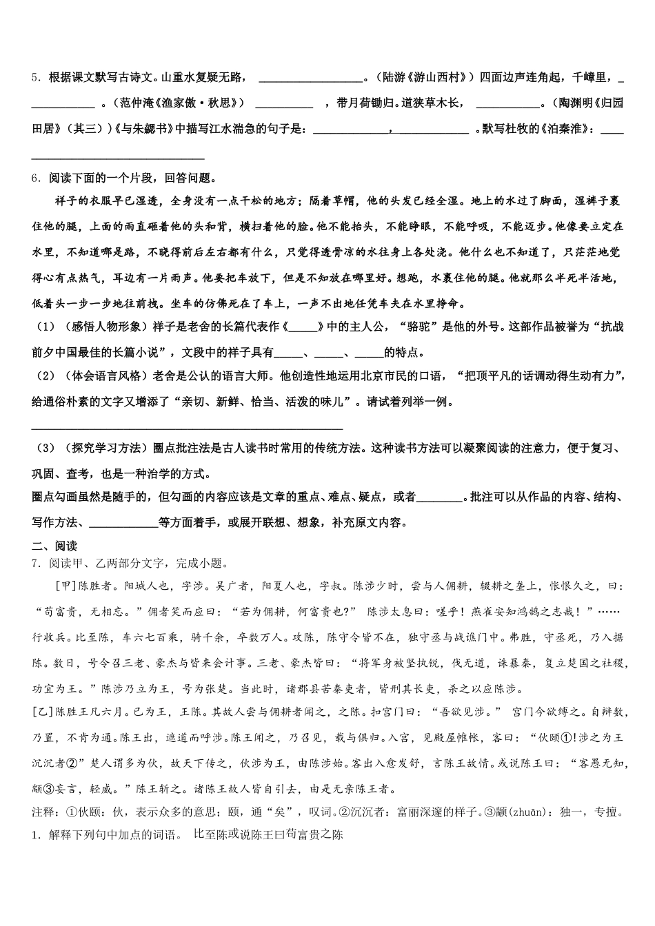 江苏省苏州市苏州市星港中学2026届初三适应性语文试题考试试卷[1]含解析_第2页