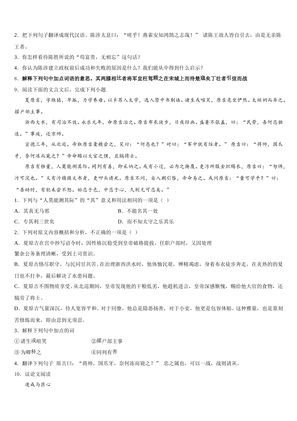 江苏省苏州市苏州市星港中学2026届初三适应性语文试题考试试卷[1]含解析_第3页