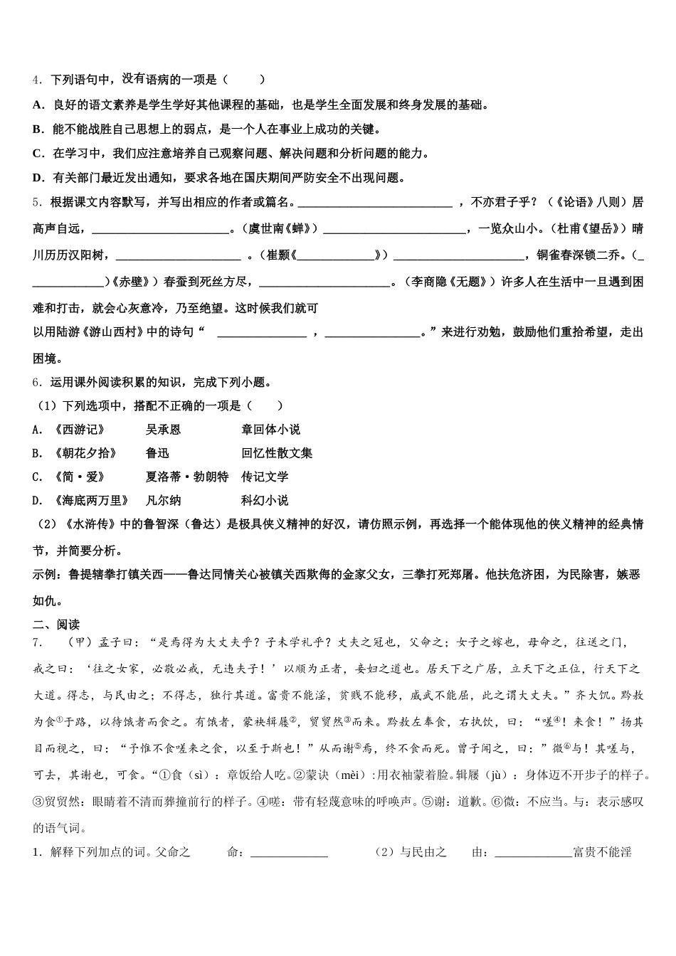 江苏省常州市新北区奔牛初级中学2025-2026学年初三下学期网上授课阶段考试语文试题含解析_第2页