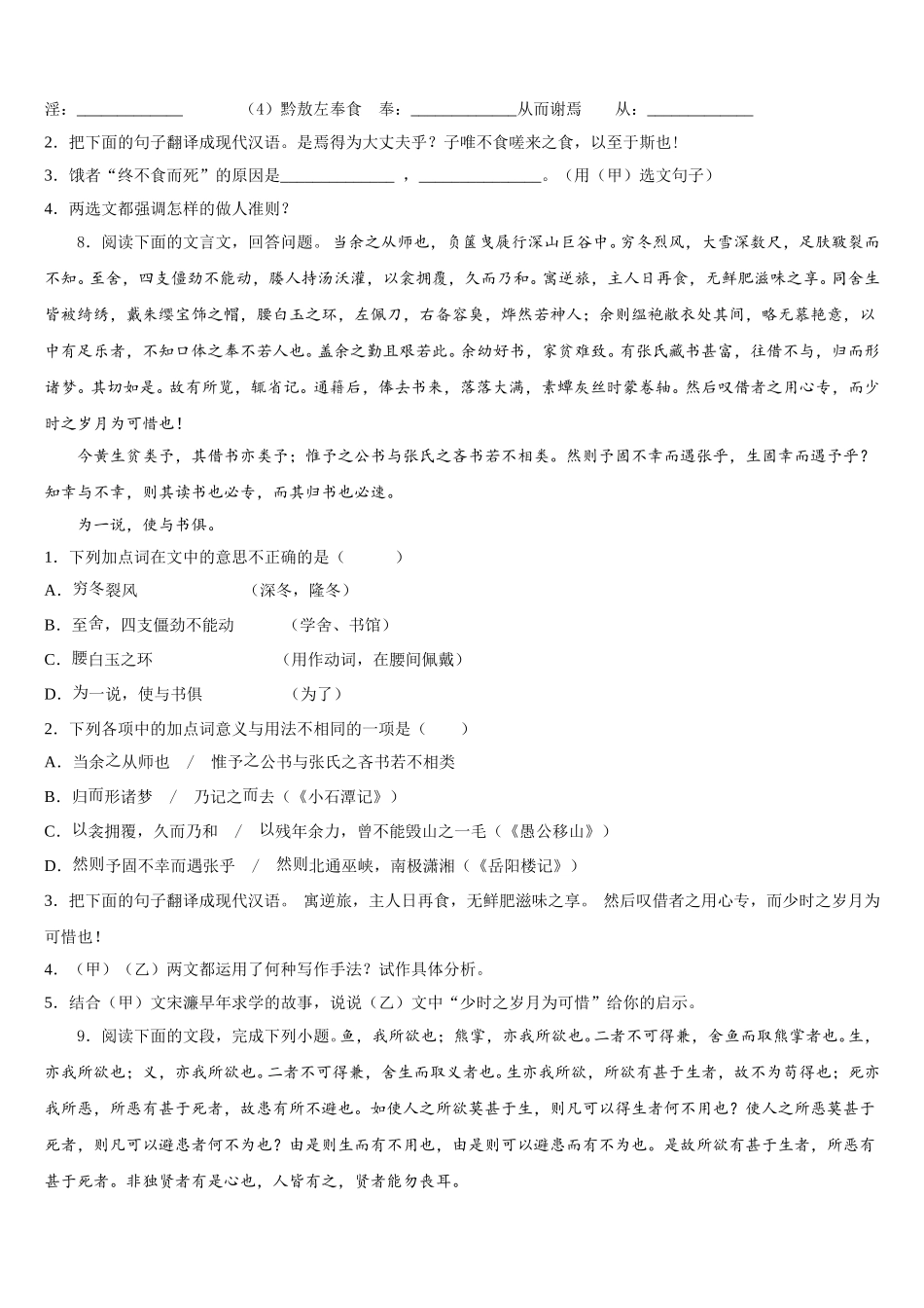江苏省常州市新北区奔牛初级中学2025-2026学年初三下学期网上授课阶段考试语文试题含解析_第3页