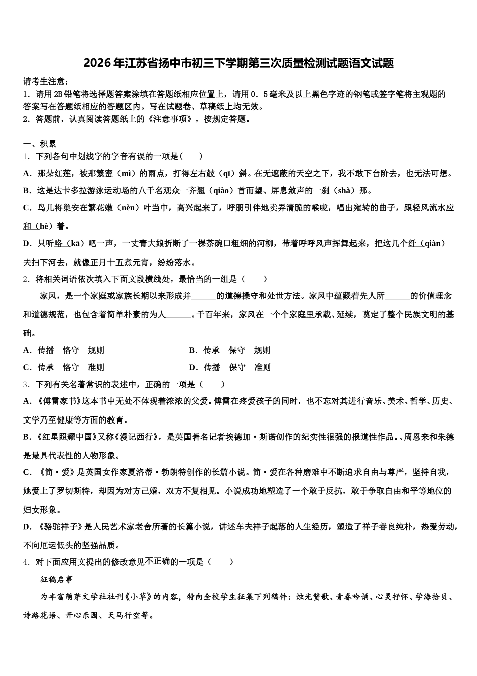 2026年江苏省扬中市初三下学期第三次质量检测试题语文试题含解析_第1页