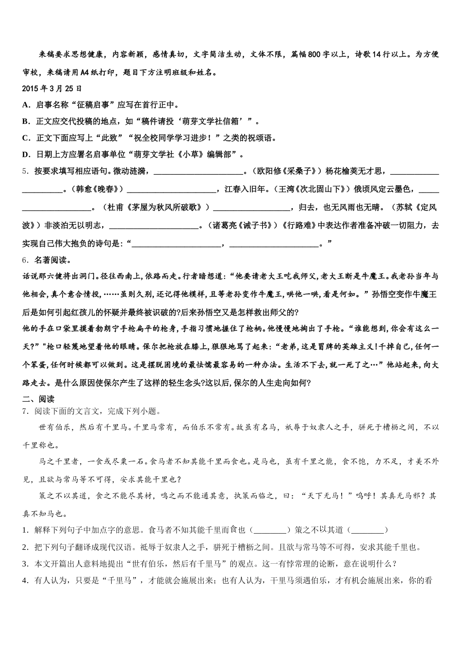 2026年江苏省扬中市初三下学期第三次质量检测试题语文试题含解析_第2页