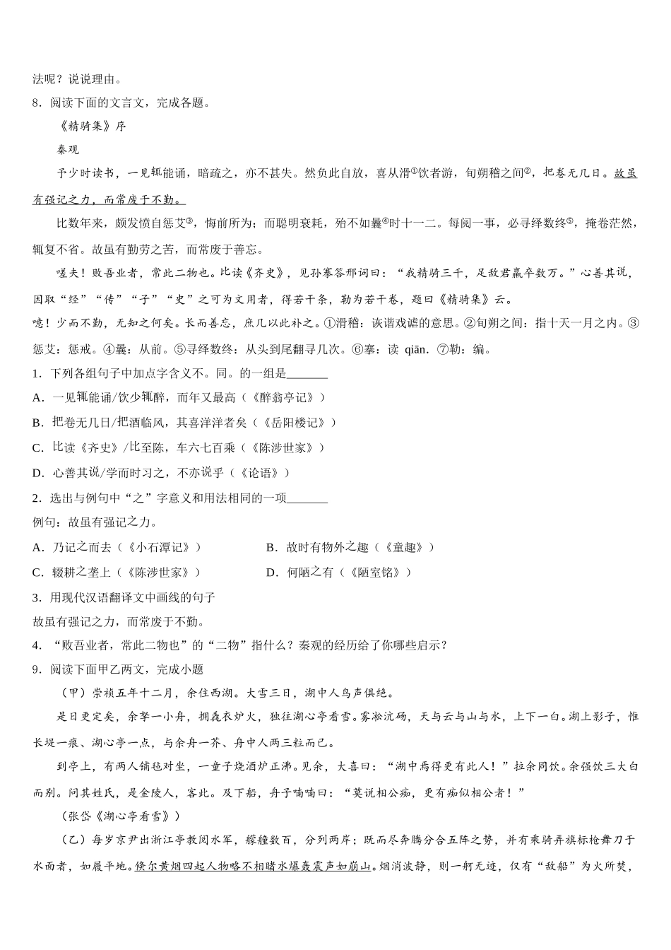 2026年江苏省扬中市初三下学期第三次质量检测试题语文试题含解析_第3页