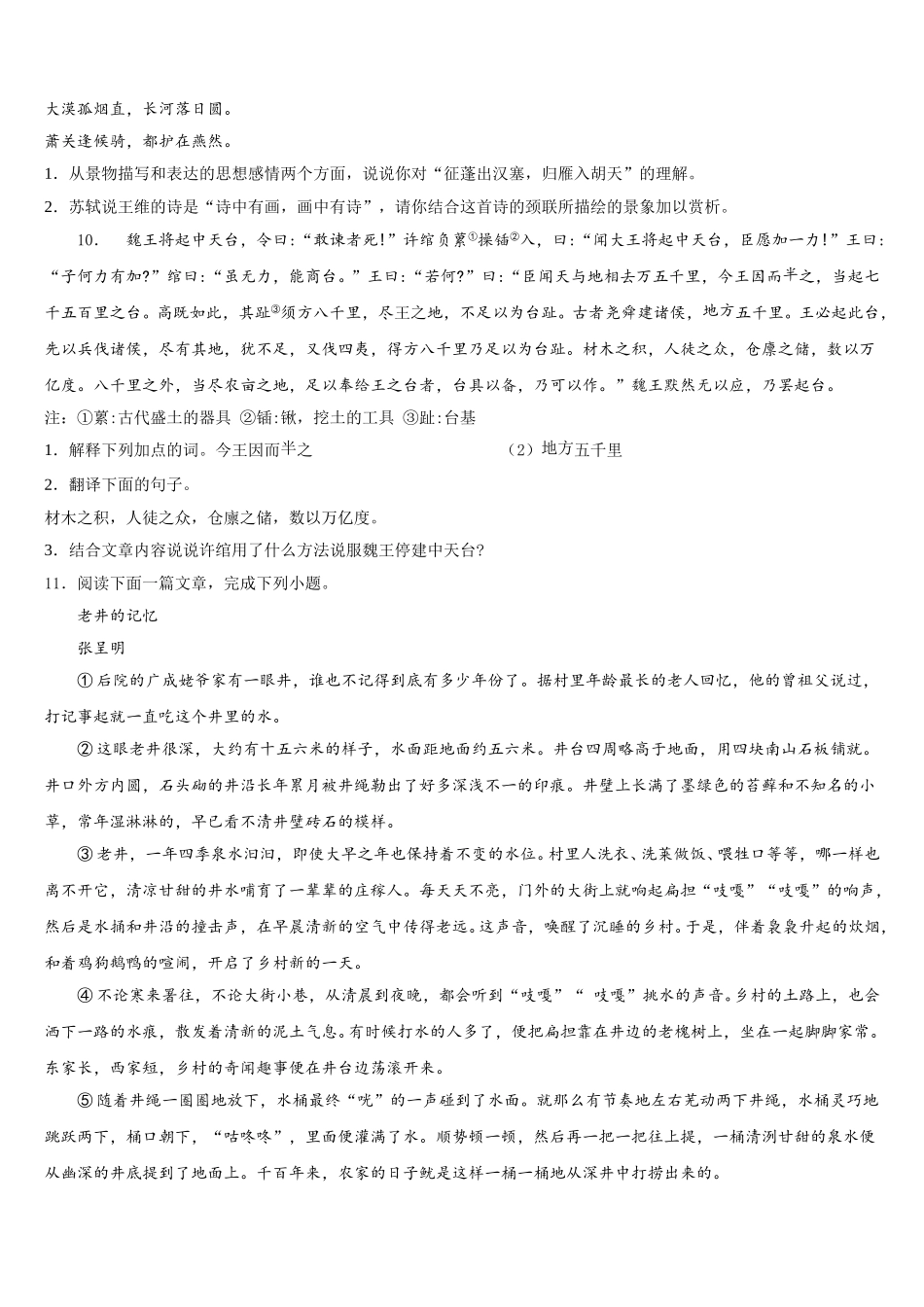江苏省苏州市区~重点中学2026年中考押题卷语文试题（2）含解析_第3页