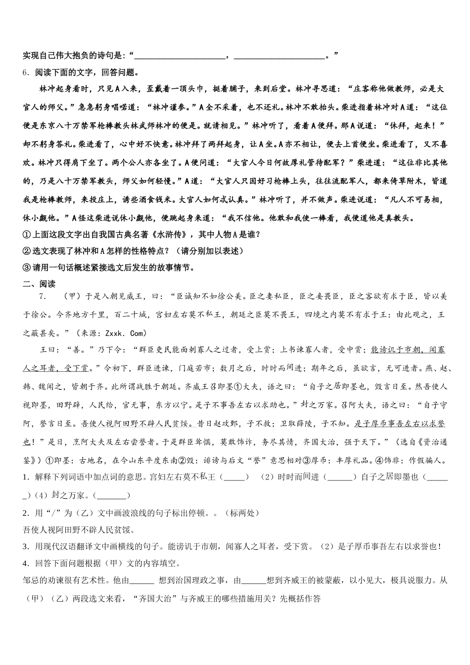 江苏省无锡市丁蜀学区达标名校2026届学业水平考试语文试题模拟试卷含解析_第2页