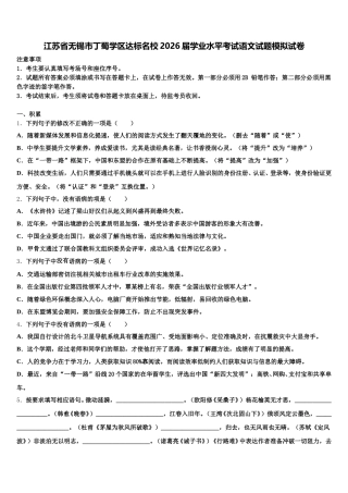 江苏省无锡市丁蜀学区达标名校2026届学业水平考试语文试题模拟试卷含解析