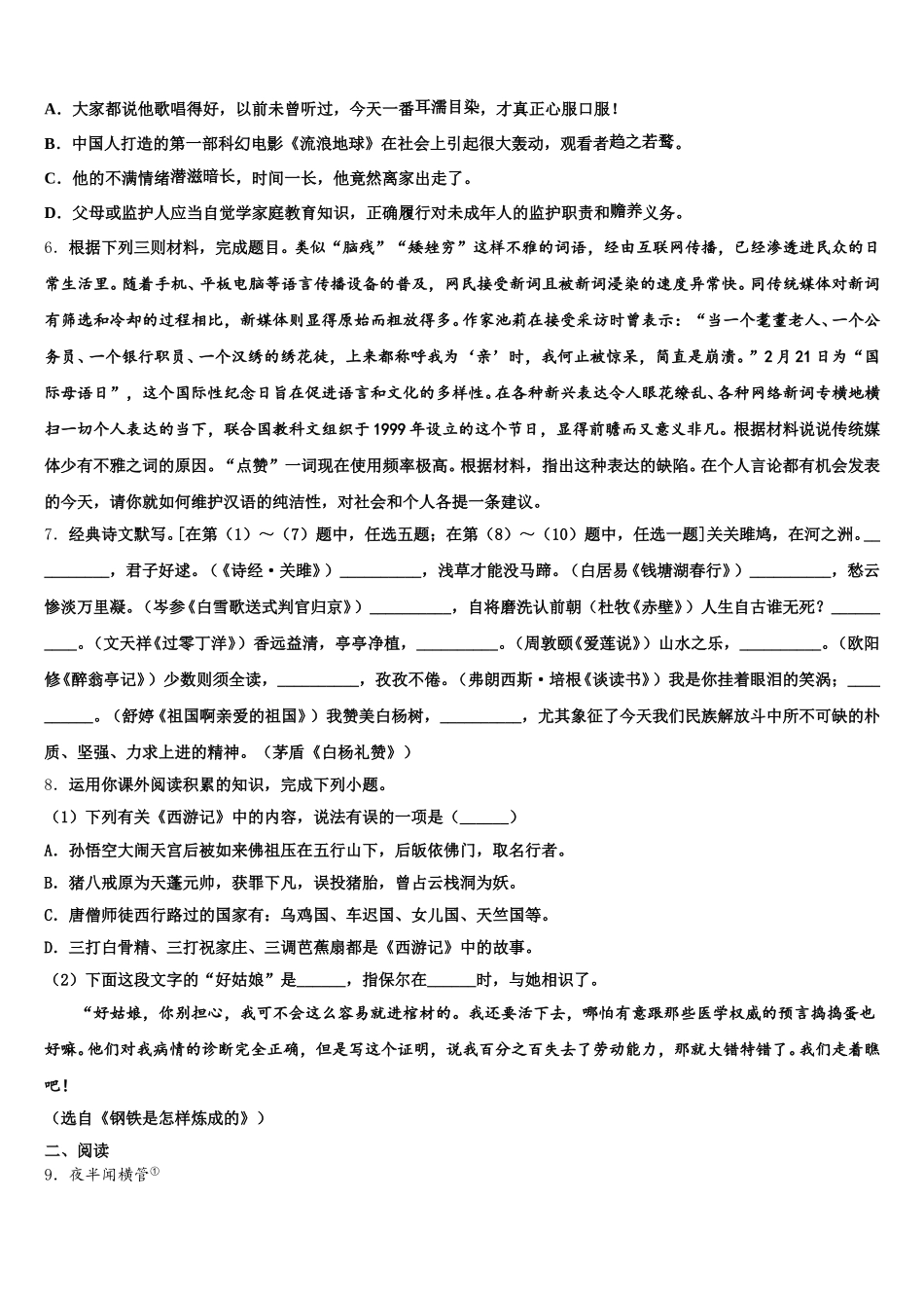 2026届江苏省南京秦淮外国语校初三4月质量调研测试（二模）语文试题含解析_第2页