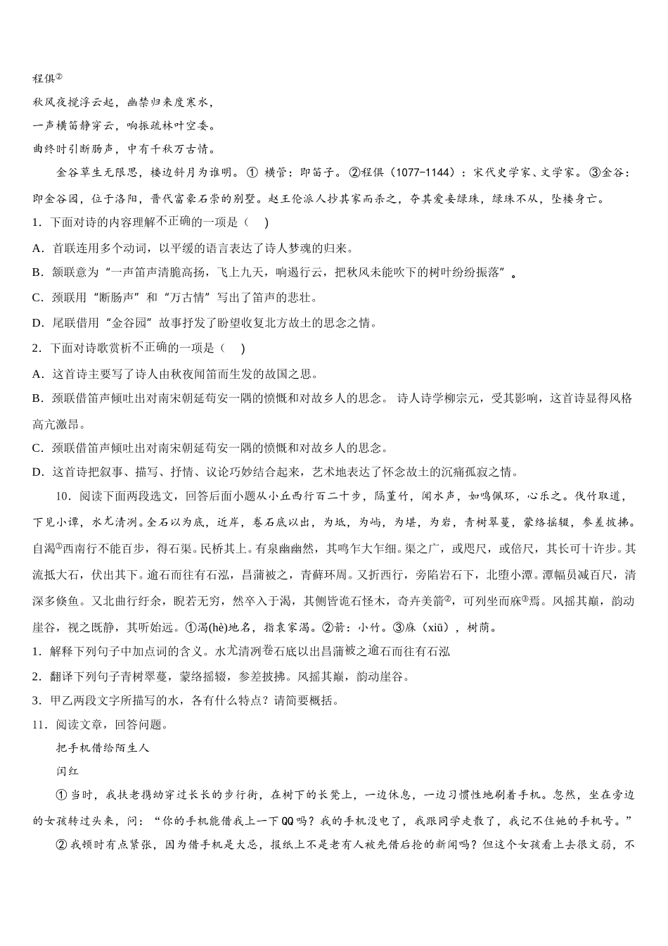2026届江苏省南京秦淮外国语校初三4月质量调研测试（二模）语文试题含解析_第3页