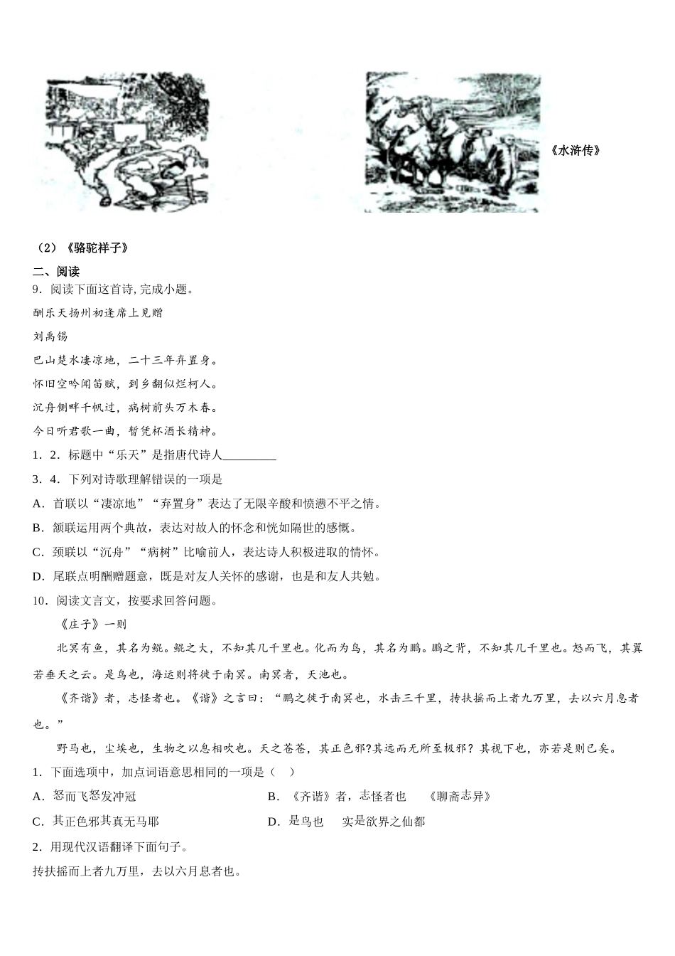 江苏省盐城市东台市第一教研片市级名校2026届初三第二次调研测试语文试题理试题含解析_第3页