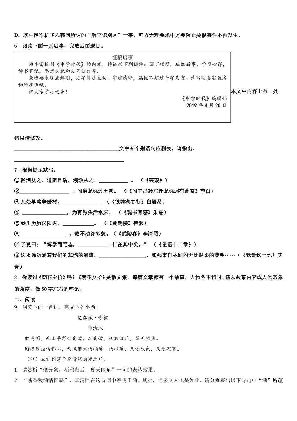 2025-2026学年江苏省无锡市辅仁中学初三4月中考复习质量监测卷（七）语文试题含解析_第2页