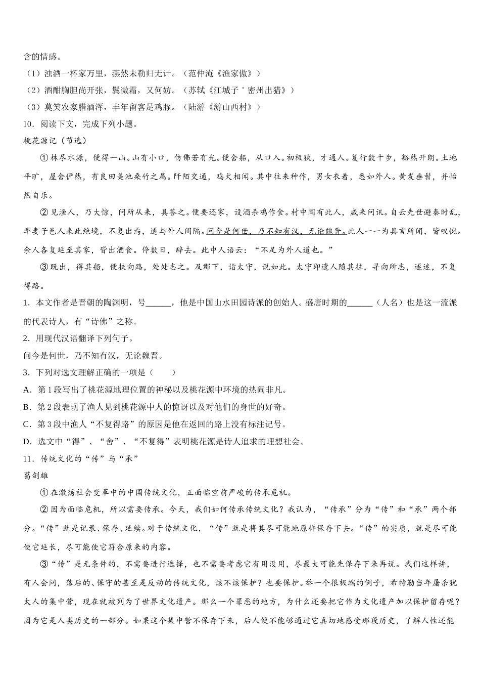 2025-2026学年江苏省无锡市辅仁中学初三4月中考复习质量监测卷（七）语文试题含解析_第3页