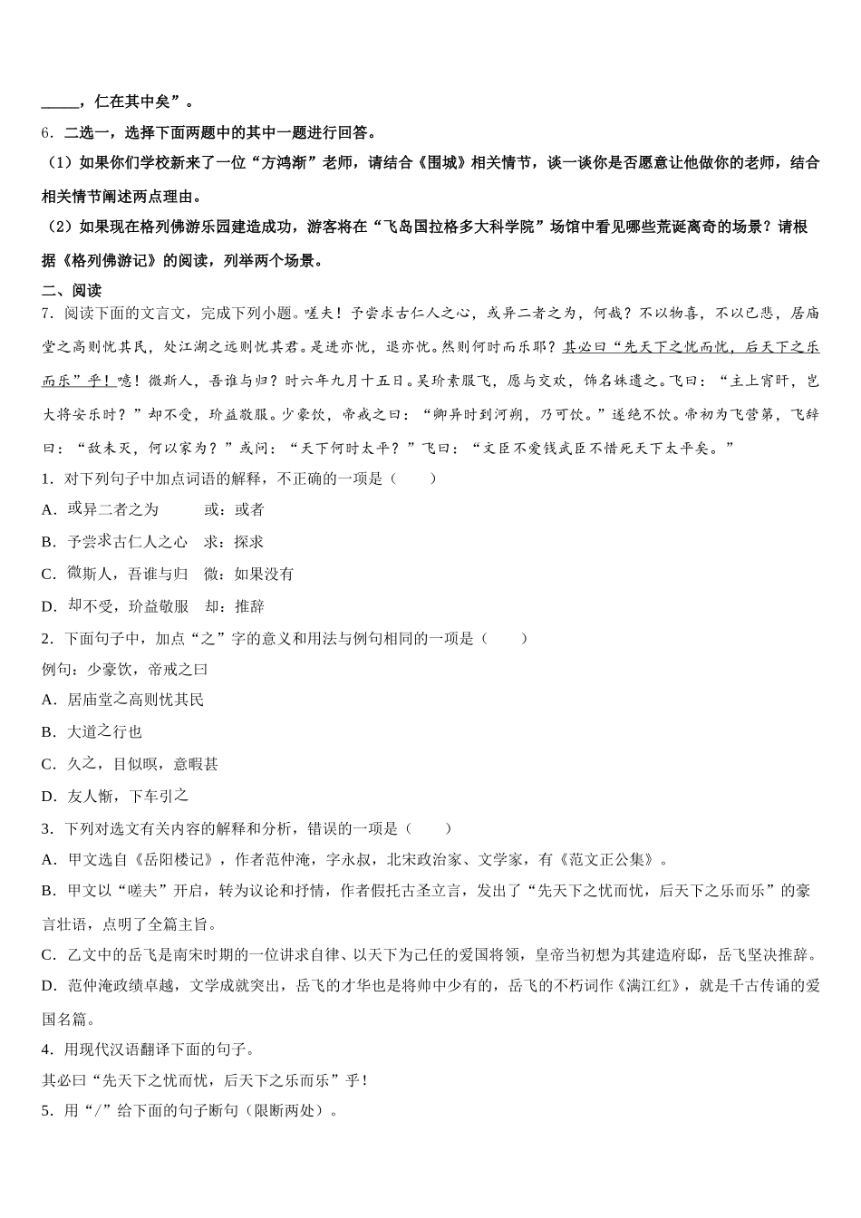 江苏省镇江市丹徒区2026年中考语文试题考前最后一卷预测卷（四）含解析_第2页