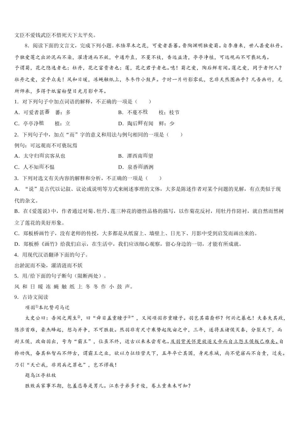 江苏省镇江市丹徒区2026年中考语文试题考前最后一卷预测卷（四）含解析_第3页