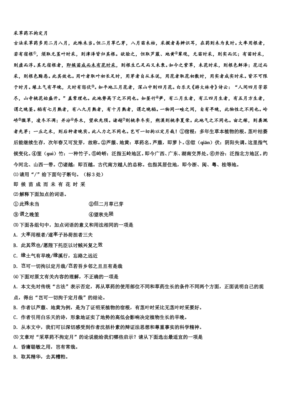 2026届江苏省无锡市桃溪中学初三下学期中考适应性月考（八）语文试题含解析_第3页