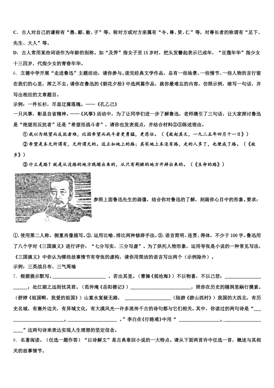 2025-2026学年江苏省无锡市梁溪区初三考前演练卷（三）语文试题含解析_第2页