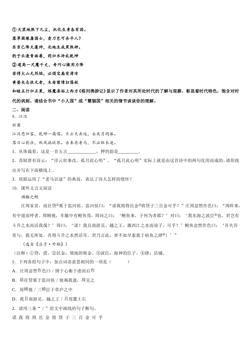 2025-2026学年江苏省无锡市梁溪区初三考前演练卷（三）语文试题含解析_第3页