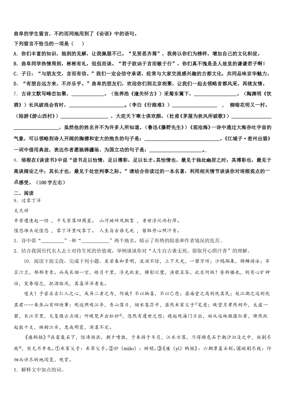 江苏省扬州宝应县联考2025-2026学年初三下学期中考语文试题模拟试题精选汇总含解析_第3页