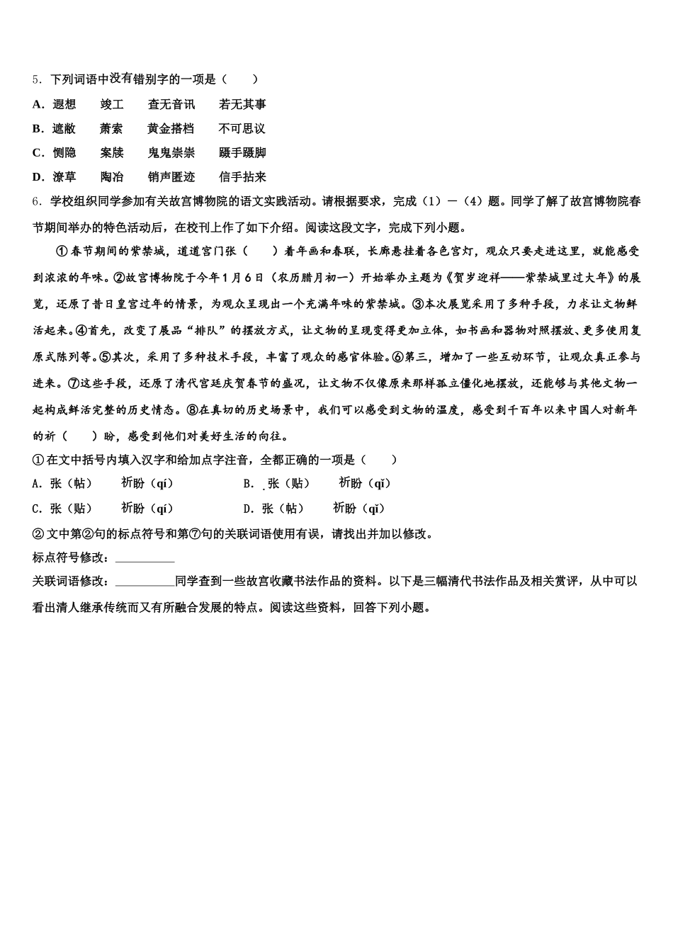 江苏省扬州市江都区邵樊片2025-2026学年初三下学期期中试卷语文试题含解析_第2页