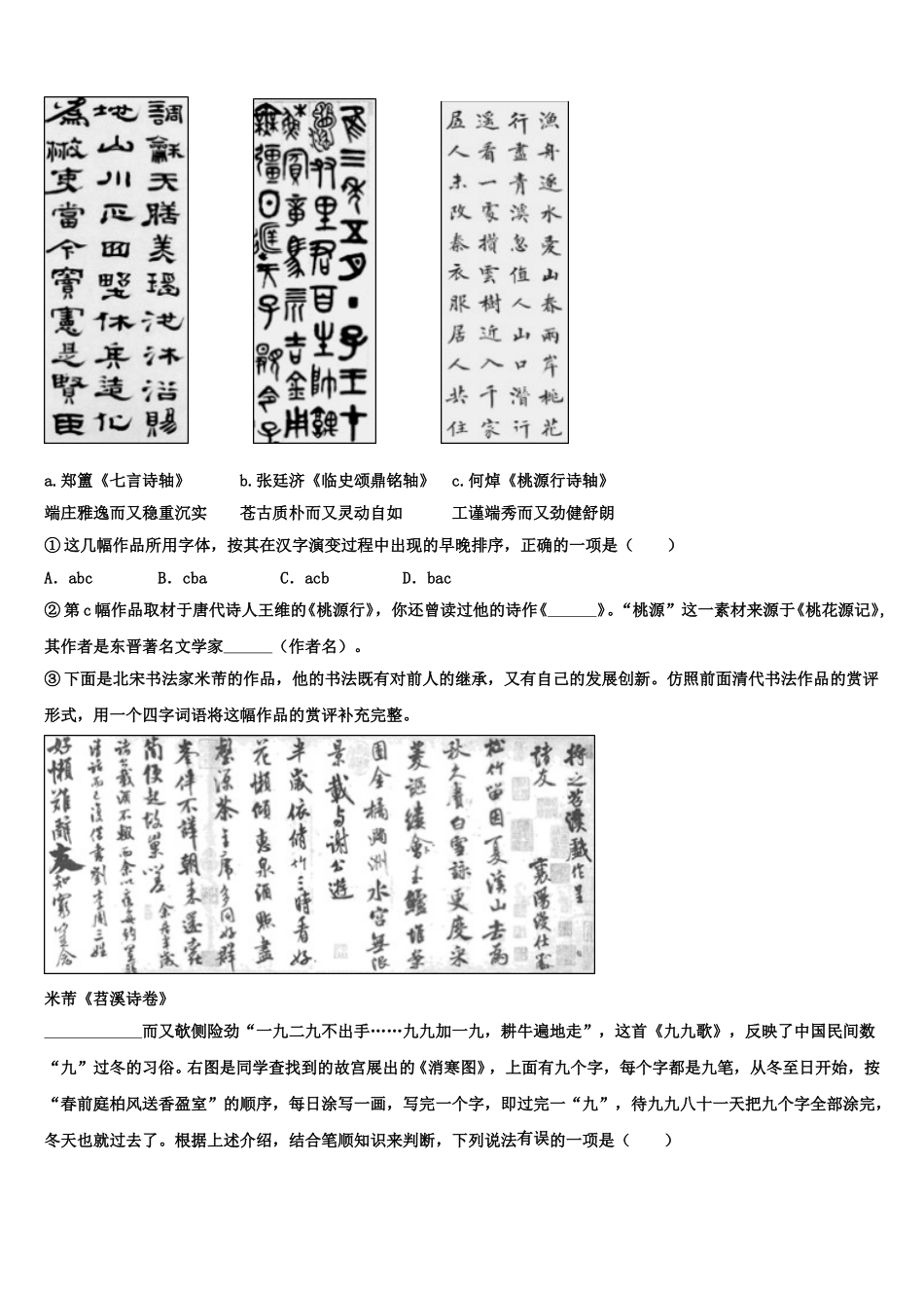 江苏省扬州市江都区邵樊片2025-2026学年初三下学期期中试卷语文试题含解析_第3页